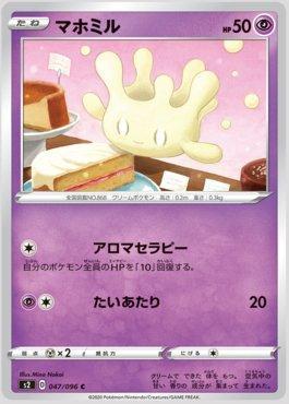 Milcery (047/096)