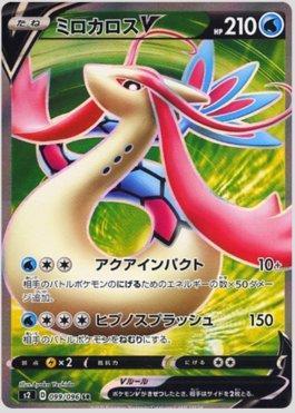 Milotic-V (099/096)