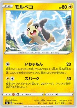 Morpeko (038/096)