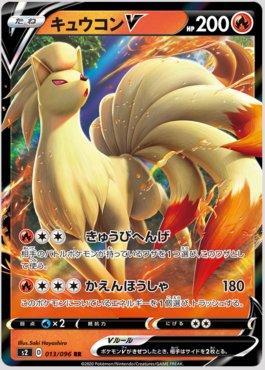 Ninetales-V (013/096)