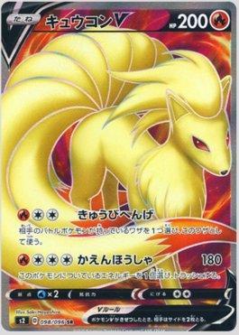 Ninetales-V (098/096)