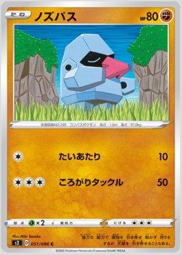 Nosepass (051/096)
