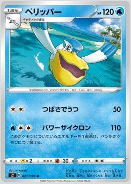 Pelipper (021/096)