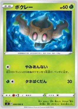 Phantump (008/096)