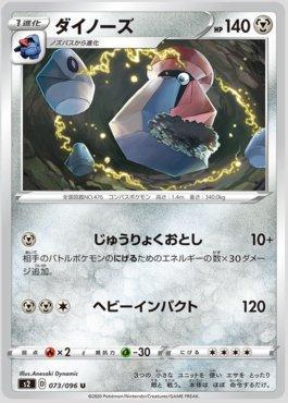 Probopass (073/096)