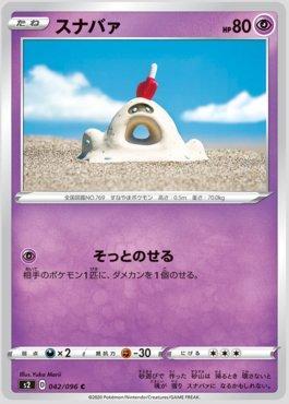 Sandygast (042/096)