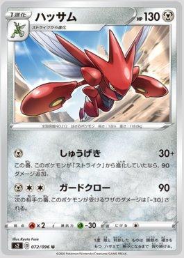 Scizor (072/096)
