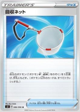 Scoop Up Net (086/096)