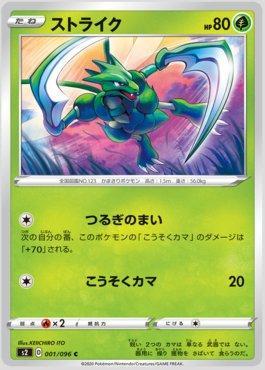 Scyther (001/096)