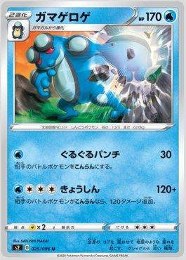 Seismitoad (025/096)