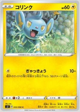 Shinx (033/096)