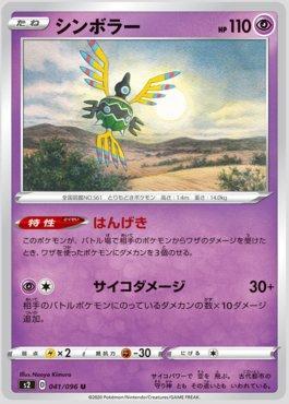 Sigilyph (041/096)