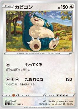 Snorlax (077/096)