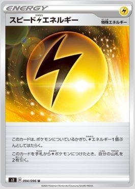 Speed L Energy (094/096)