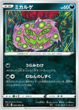 Spiritomb (065/096)