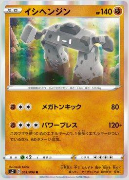 Stonjourner (062/096)