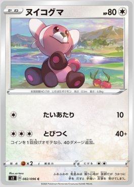 Stufful (082/096)