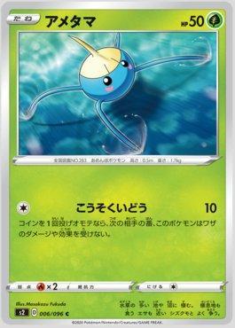 Surskit (006/096)
