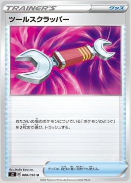 Tool Scrapper (088/096)