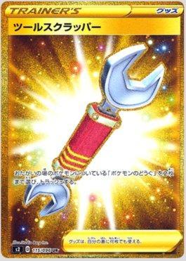 Tool Scrapper (115/096)