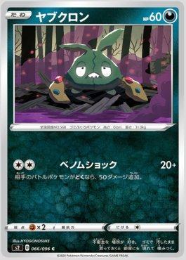 Trubbish (066/096)