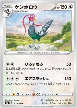 Unfezant (081/096)
