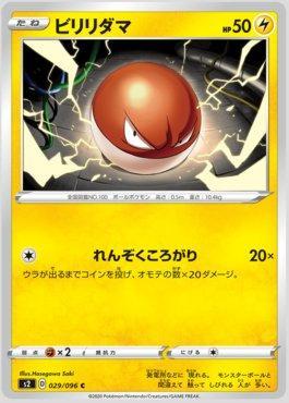 Voltorb (029/096)