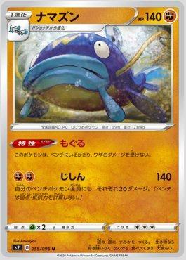 Whiscash (055/096)
