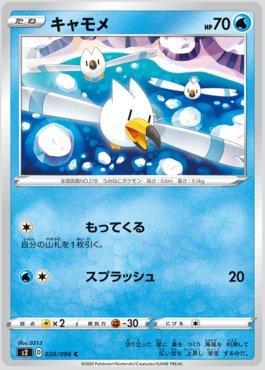 Wingull (020/096)