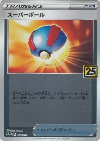Great Ball (008/015)