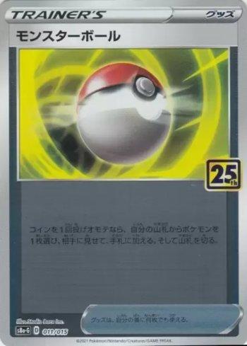 Poké Ball (011/015)