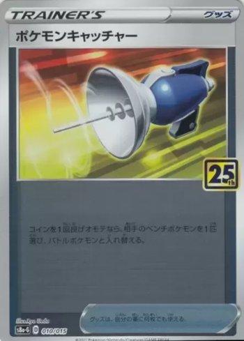 Pokémon Catcher (010/015)