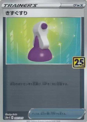 Potion (007/015)