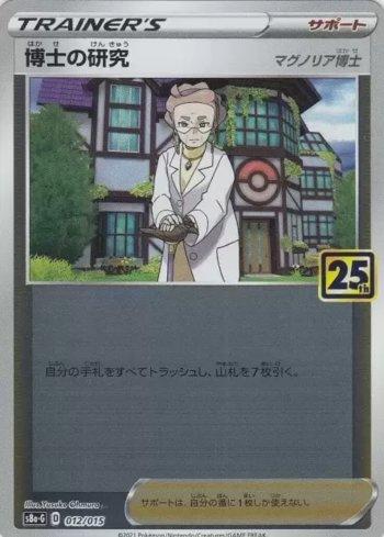 Professor's Research: Professor Magnolia (012/015)