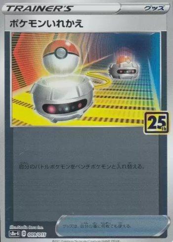 Switch (009/015)