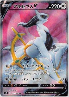 Arceus-V (111/100)