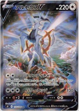 Arceus-V (112/100)
