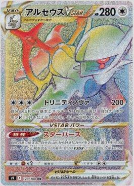 Arceus-VSTAR (120/100)