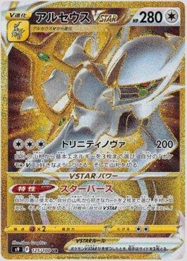 Arceus-VSTAR (125/100)