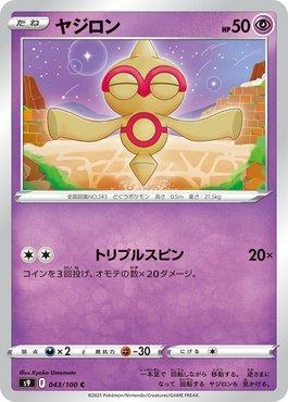 Baltoy (043/100)