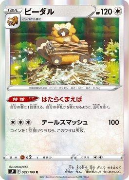 Bibarel (082/100)