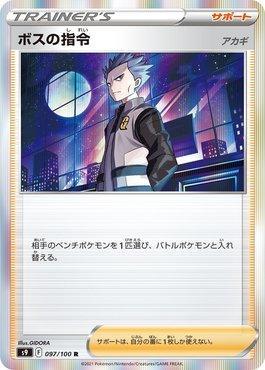 Boss's Orders (097/100)