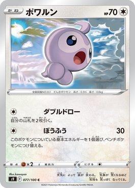 Castform (077/100)