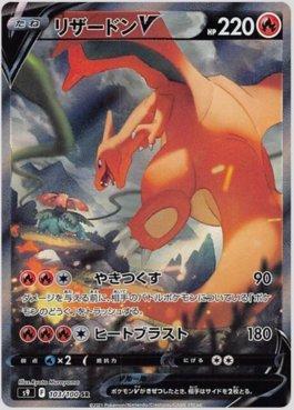 Charizard-V (103/100)