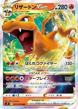 Charizard-VSTAR (015/100)
