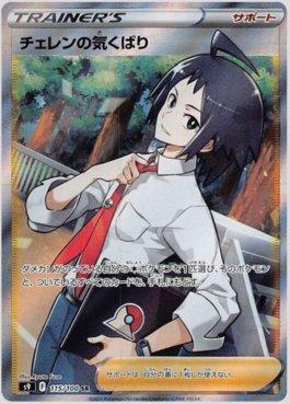 Cheren's Care (115/100)