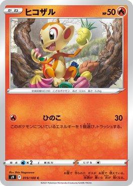 Chimchar (019/100)