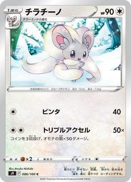 Cinccino (086/100)