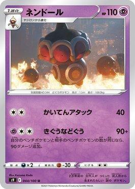 Claydol (044/100)
