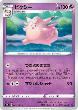 Clefable (042/100)